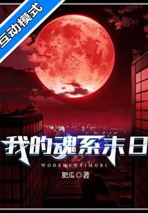 my soul doomsday