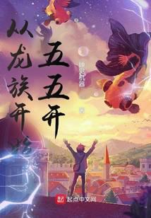 Starting from the Dragon Clan
