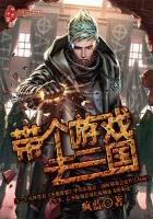 Take a game to the Three Kingdoms