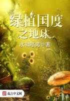 The Earth of the Land of Green Plants